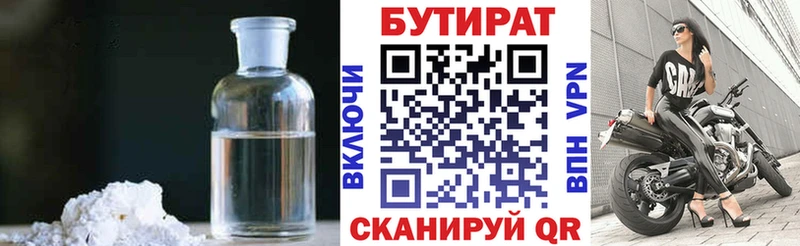 Бутират бутик  как найти закладки  Белая Холуница 