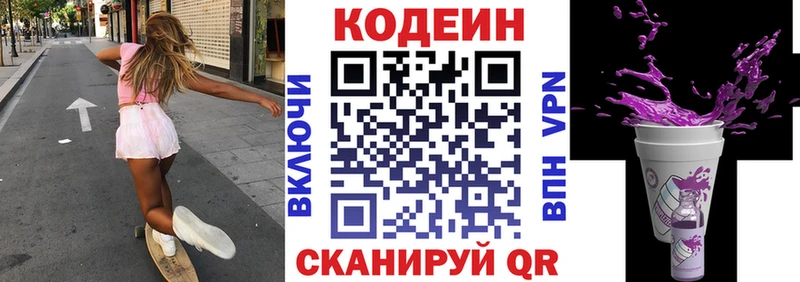 Codein Purple Drank купить наркотик Белая Холуница